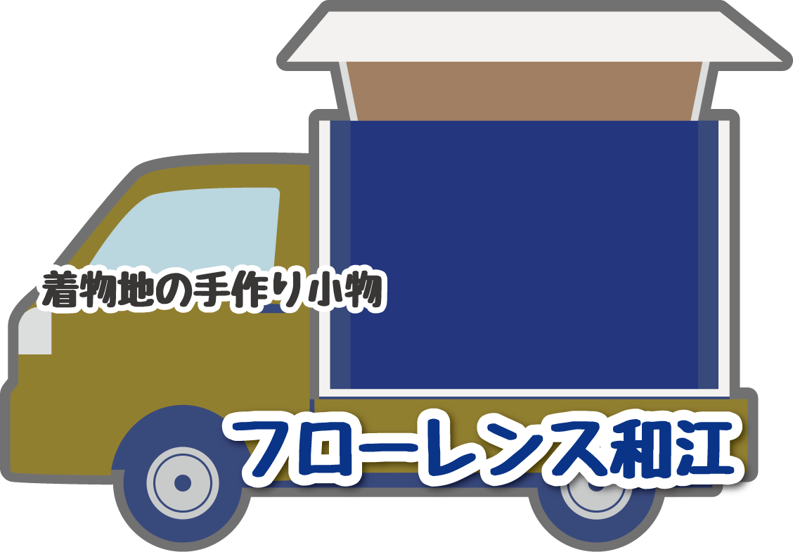 来んさいや